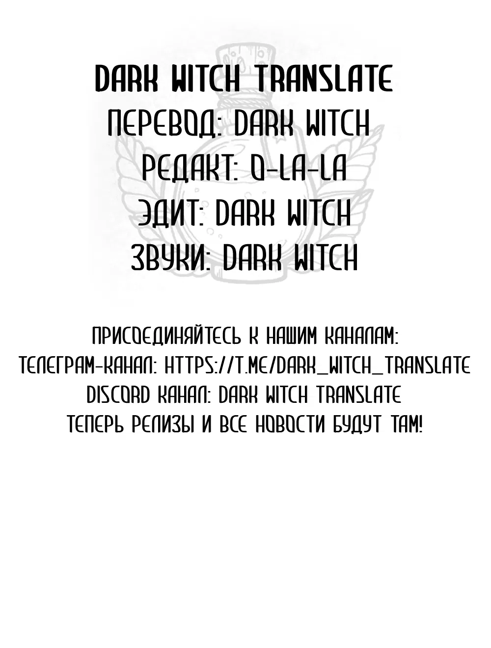 Манга Дело Макса Мохаве - Глава 81 Страница 209