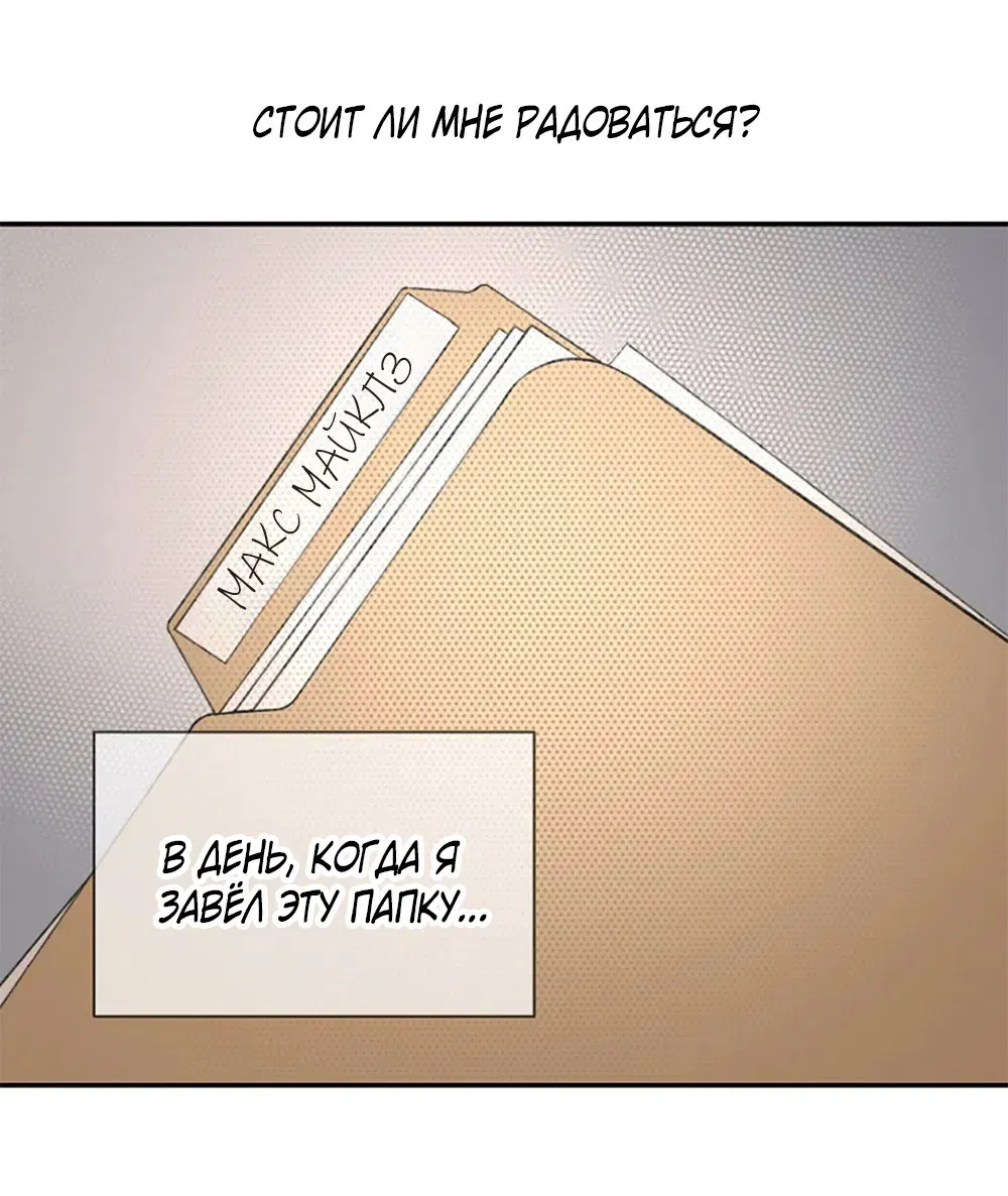 Манга Дело Макса Мохаве - Глава 81 Страница 188