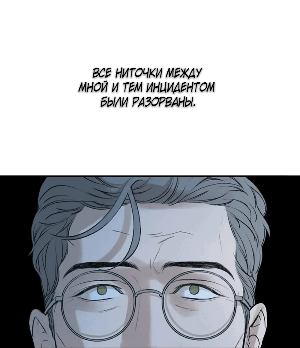 Манга Дело Макса Мохаве - Глава 81 Страница 74