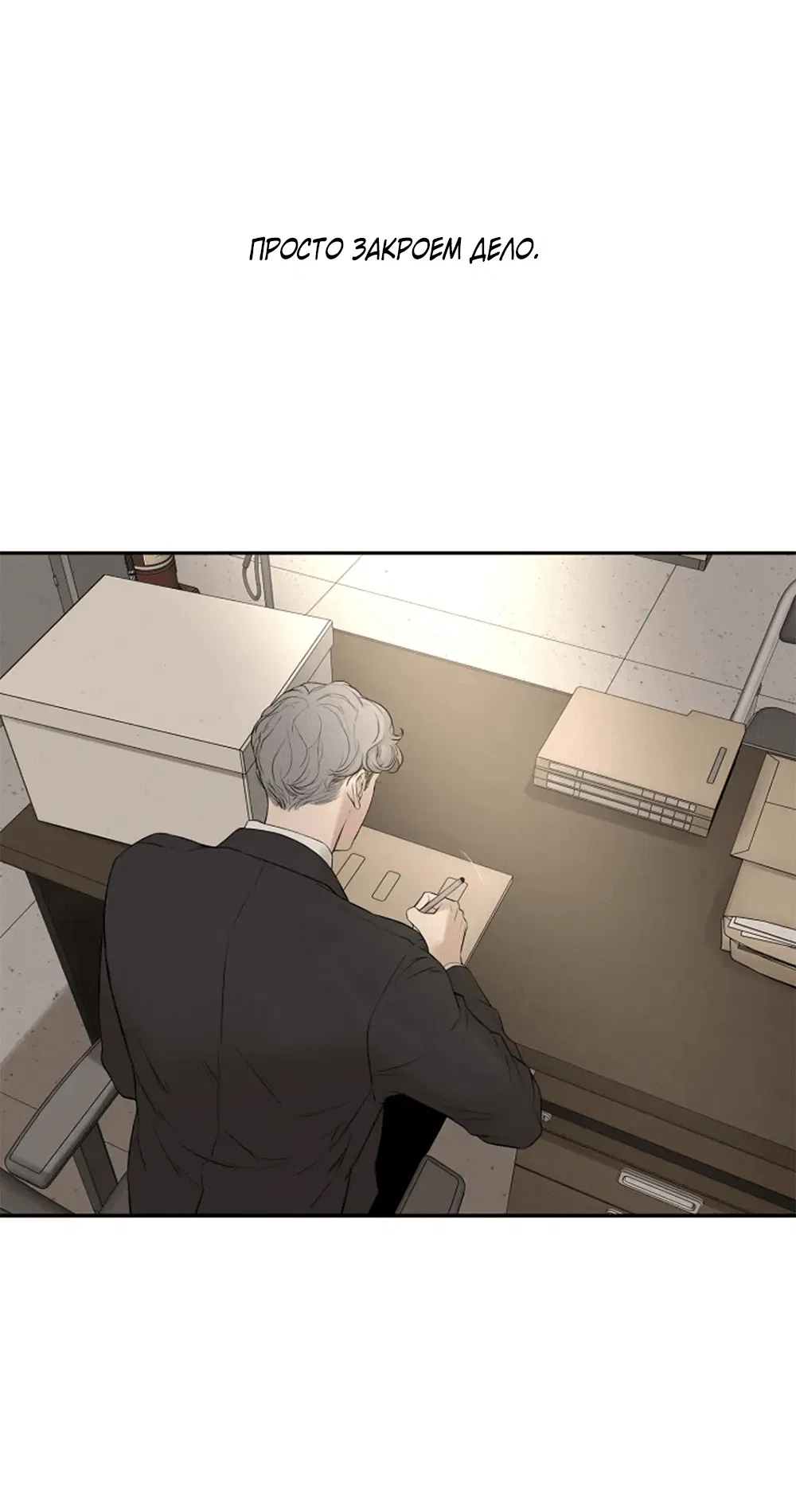 Манга Дело Макса Мохаве - Глава 81 Страница 191