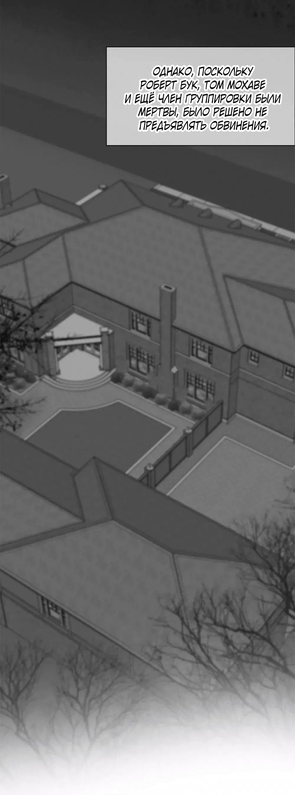 Манга Дело Макса Мохаве - Глава 81 Страница 186