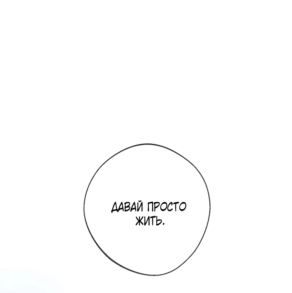 Манга Дело Макса Мохаве - Глава 81 Страница 164