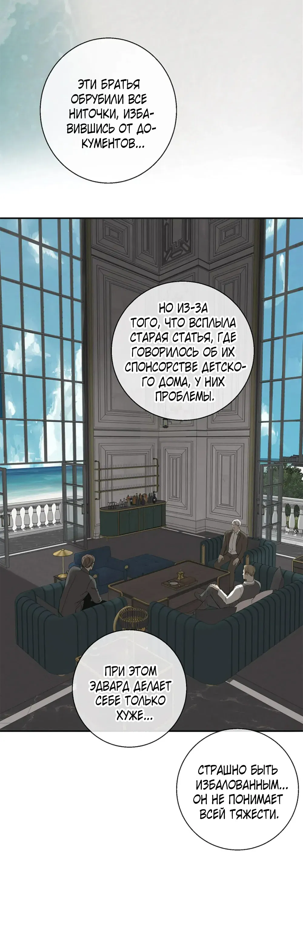 Манга Дело Макса Мохаве - Глава 81 Страница 115