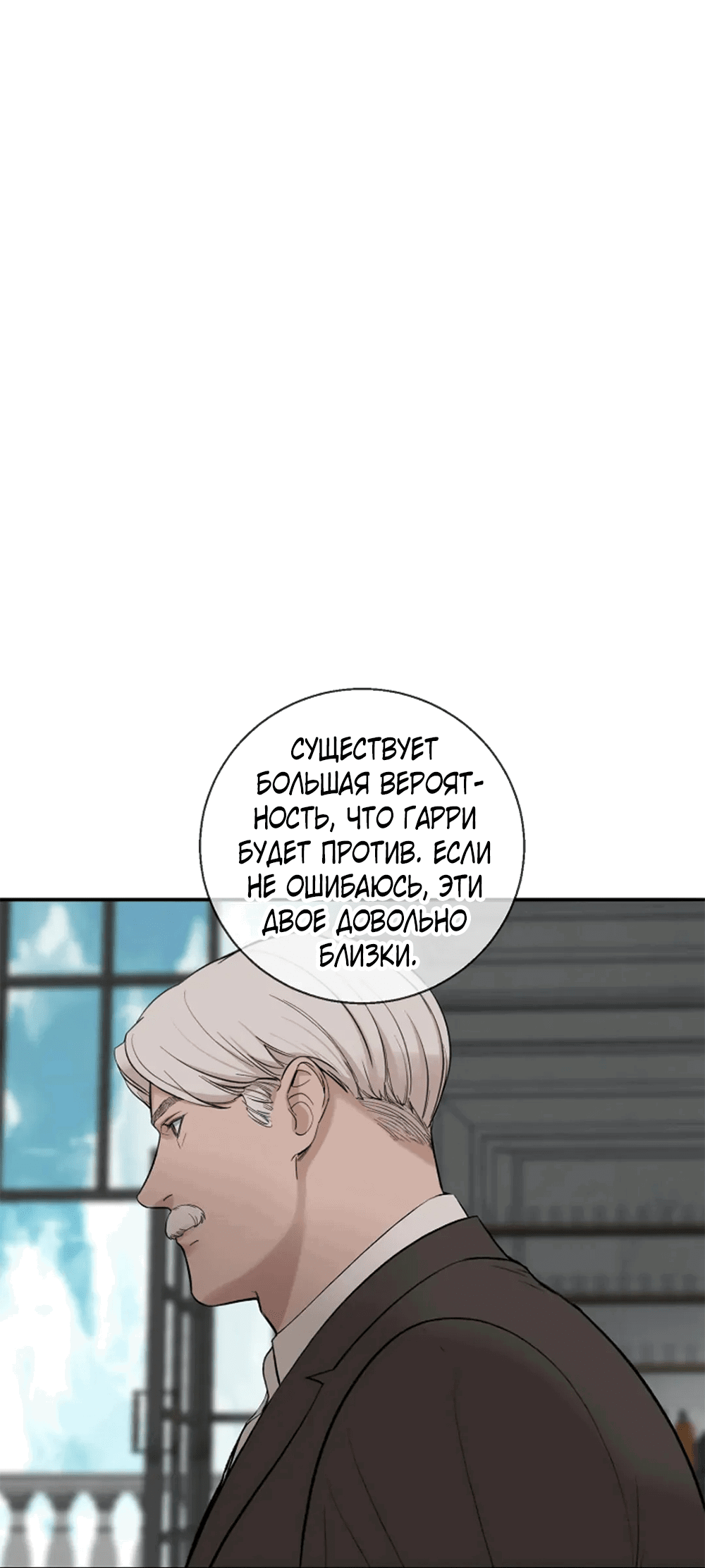 Манга Дело Макса Мохаве - Глава 81 Страница 118