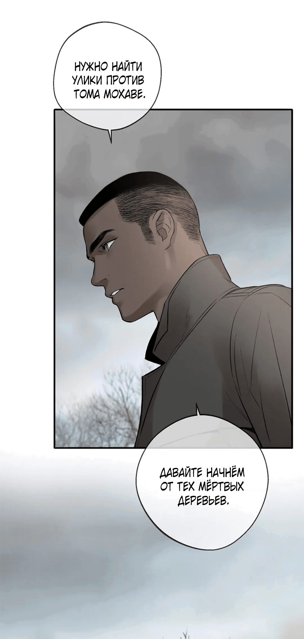 Манга Дело Макса Мохаве - Глава 81 Страница 17