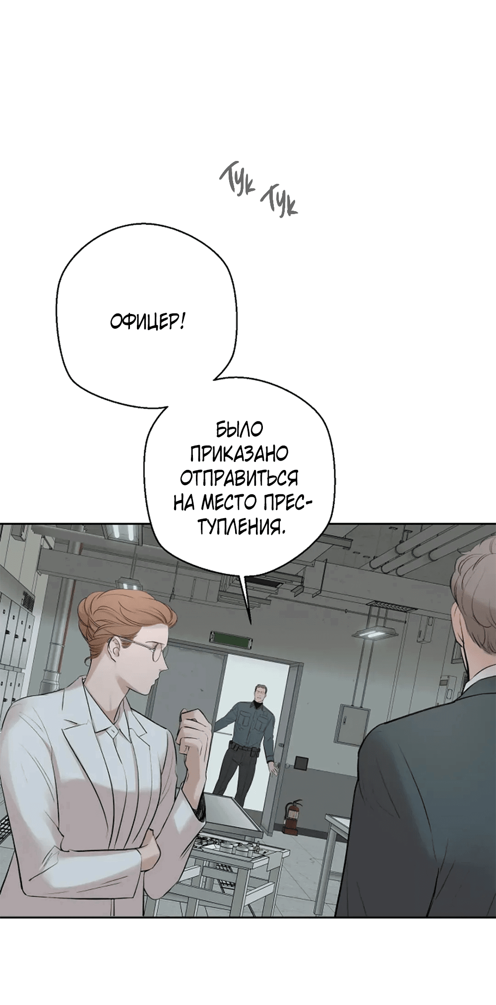 Манга Дело Макса Мохаве - Глава 81 Страница 29