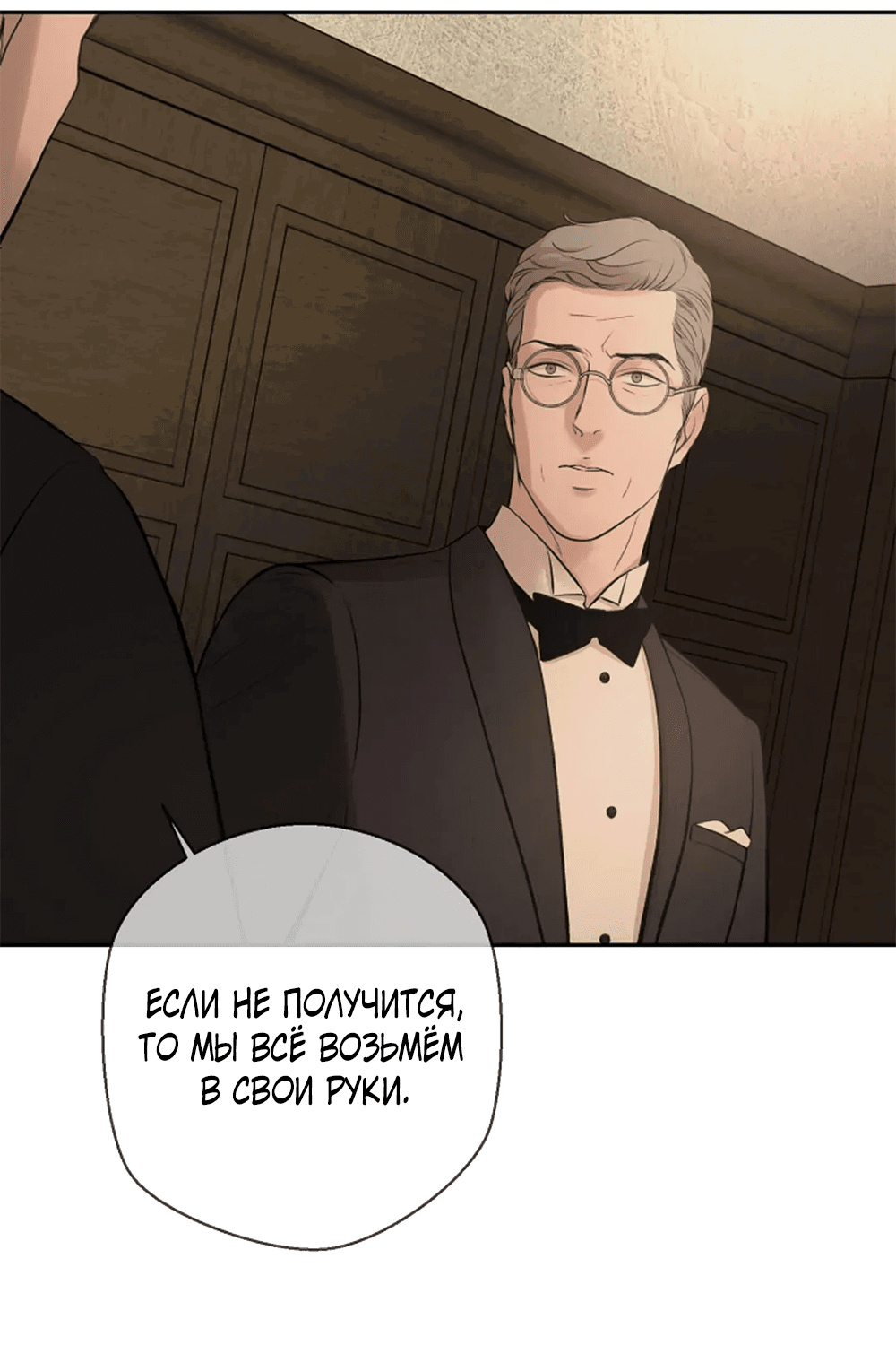 Манга Дело Макса Мохаве - Глава 81 Страница 38