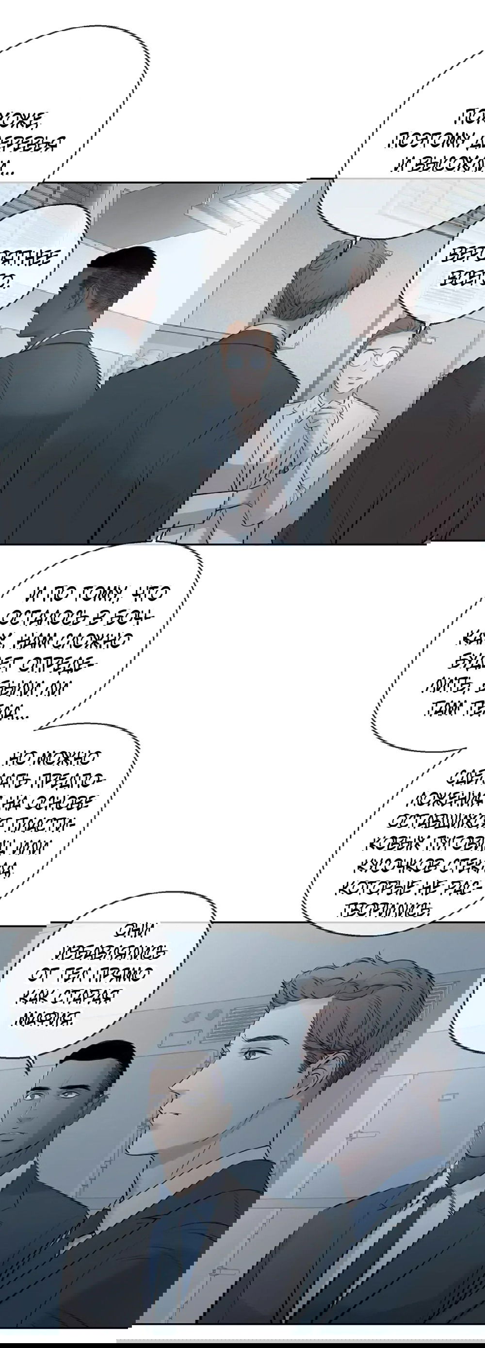 Манга Дело Макса Мохаве - Глава 81 Страница 26