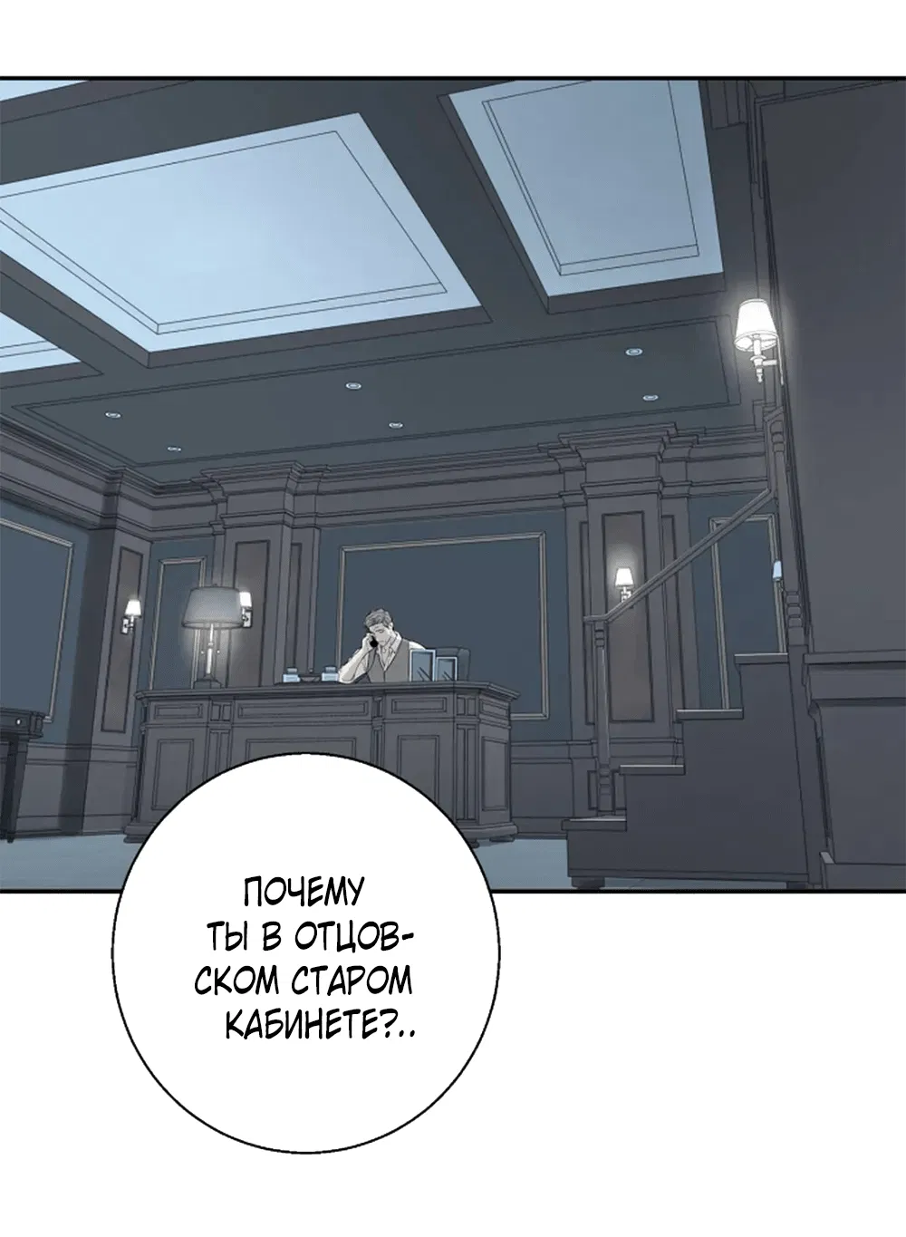 Манга Дело Макса Мохаве - Глава 81 Страница 129