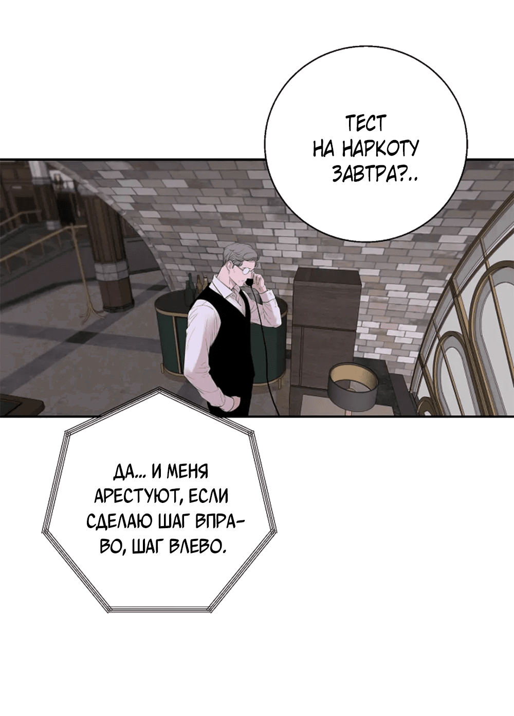 Манга Дело Макса Мохаве - Глава 81 Страница 130