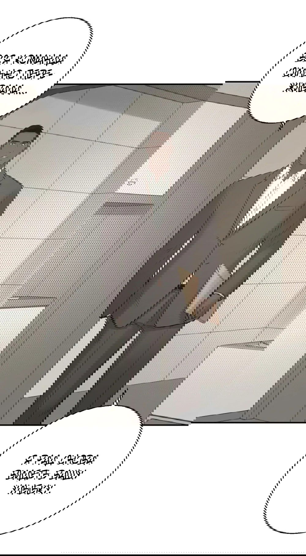 Манга Дело Макса Мохаве - Глава 81 Страница 52