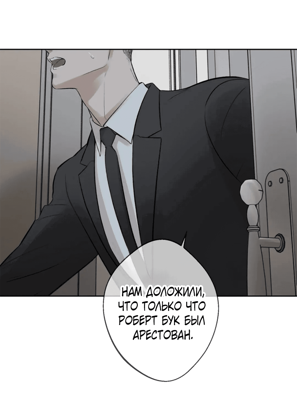 Манга Дело Макса Мохаве - Глава 81 Страница 5