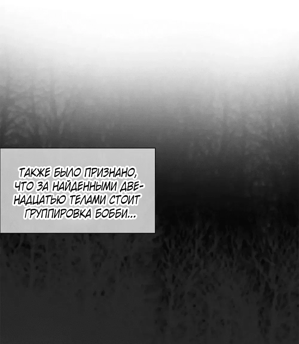 Манга Дело Макса Мохаве - Глава 81 Страница 185