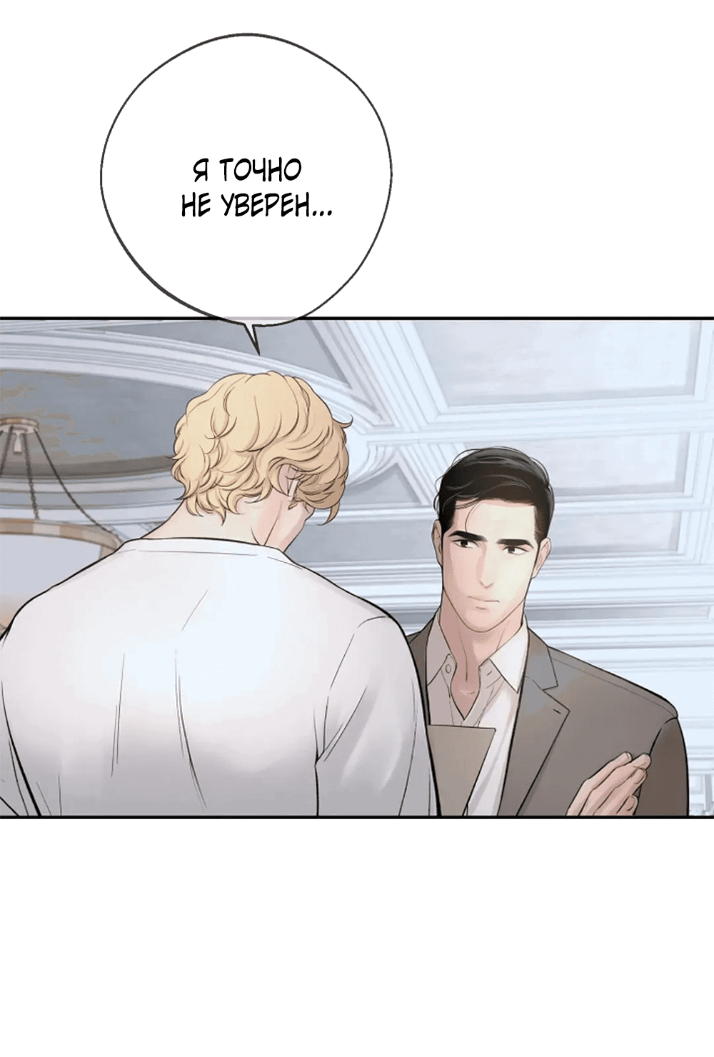 Манга Дело Макса Мохаве - Глава 81 Страница 86