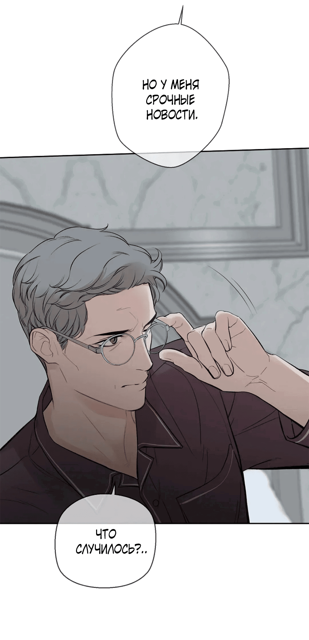 Манга Дело Макса Мохаве - Глава 81 Страница 4