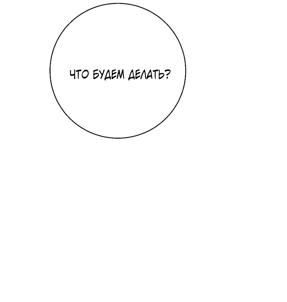 Манга Дело Макса Мохаве - Глава 81 Страница 48