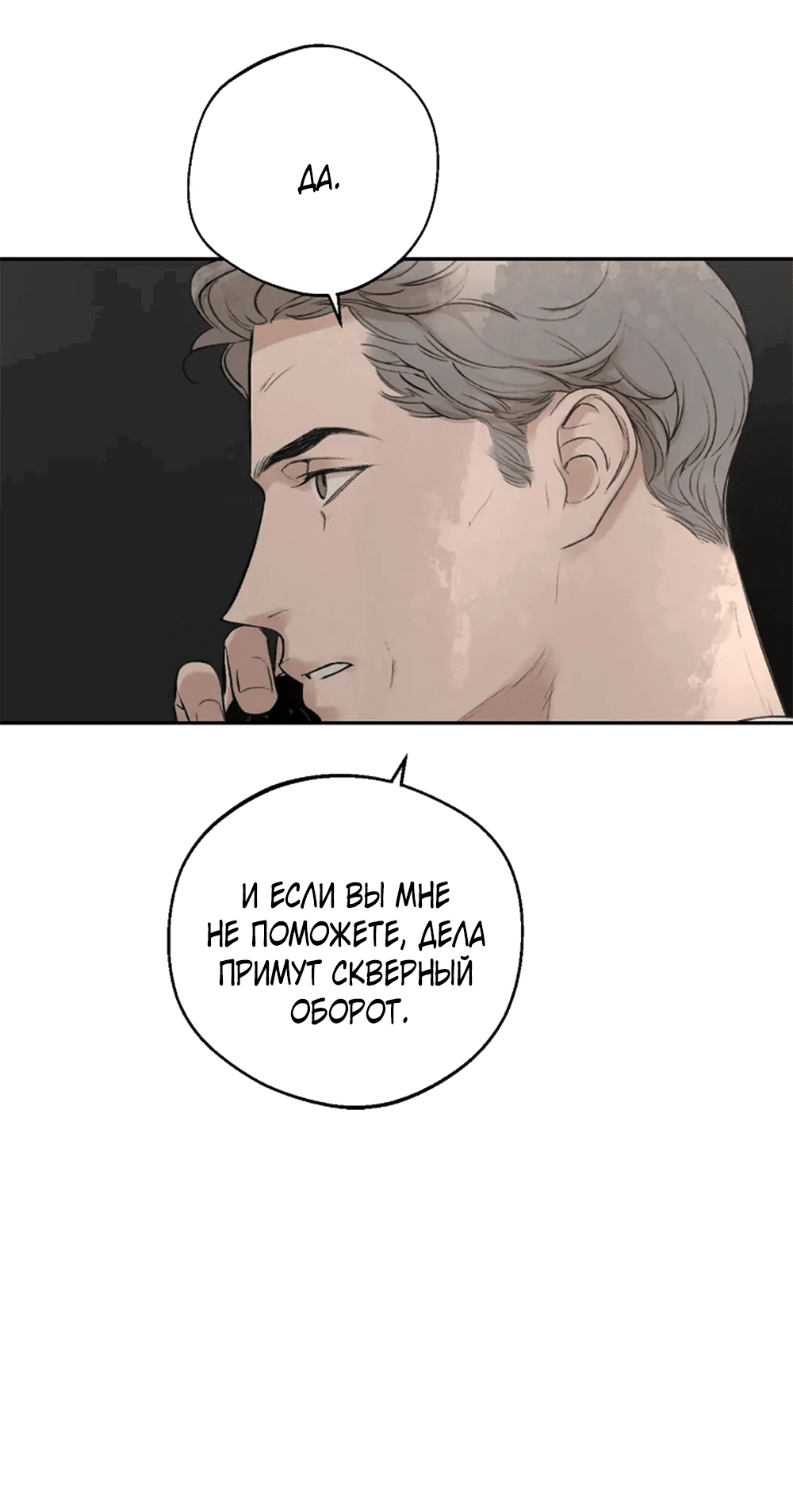 Манга Дело Макса Мохаве - Глава 81 Страница 109