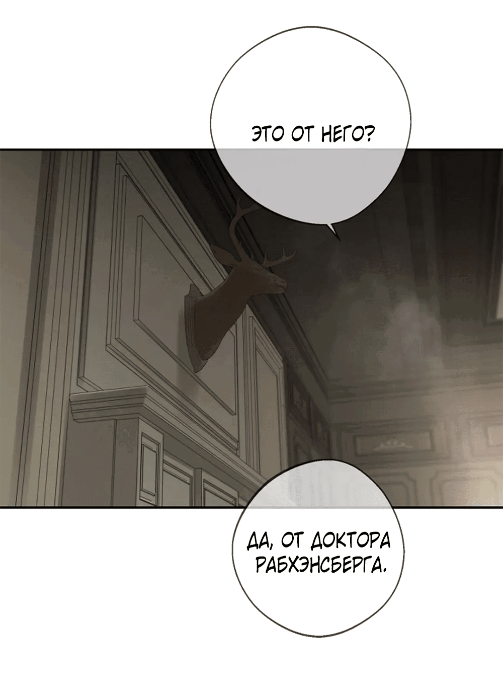 Манга Дело Макса Мохаве - Глава 81 Страница 49