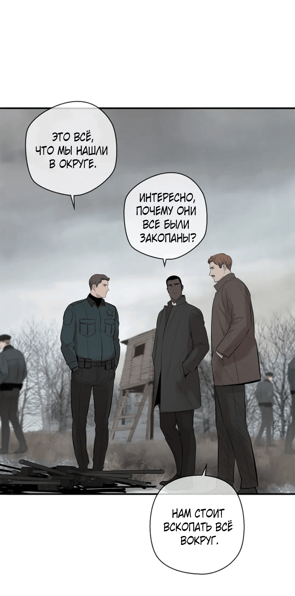 Манга Дело Макса Мохаве - Глава 81 Страница 16