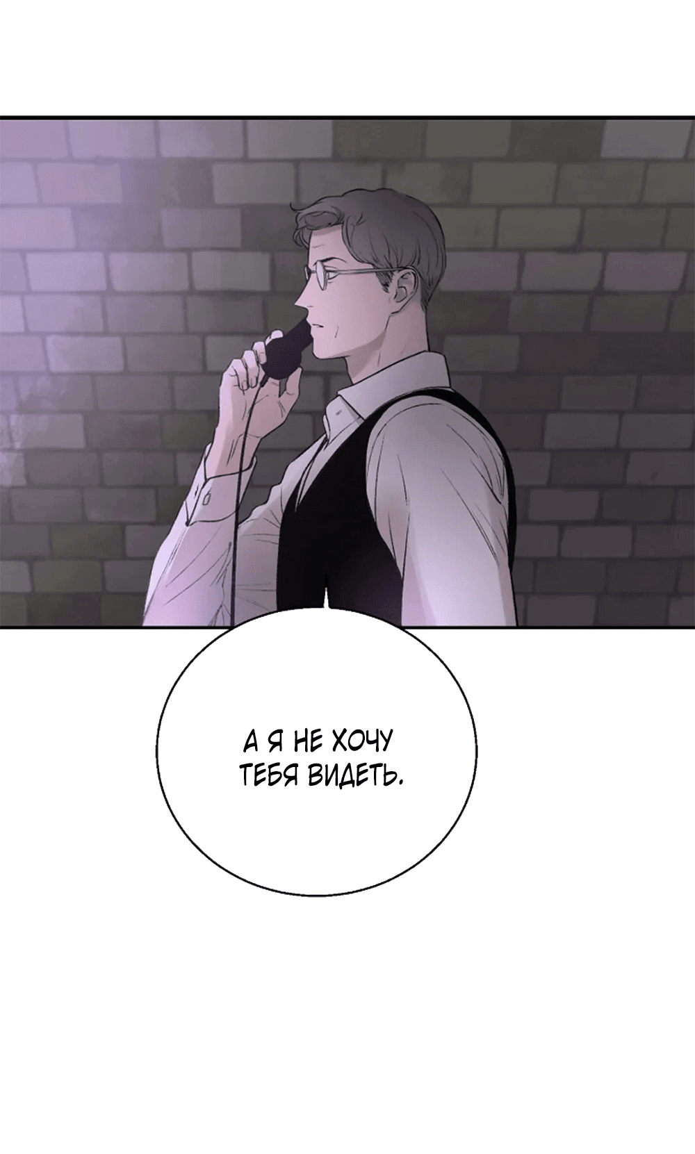 Манга Дело Макса Мохаве - Глава 81 Страница 135