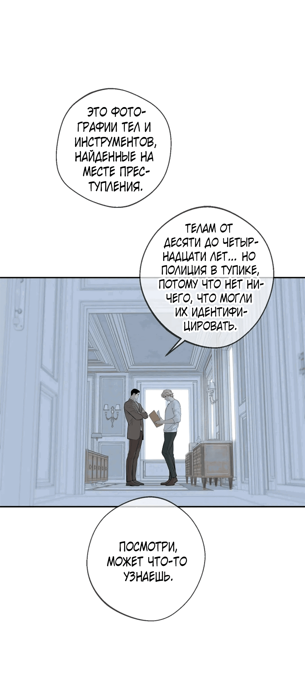 Манга Дело Макса Мохаве - Глава 81 Страница 80