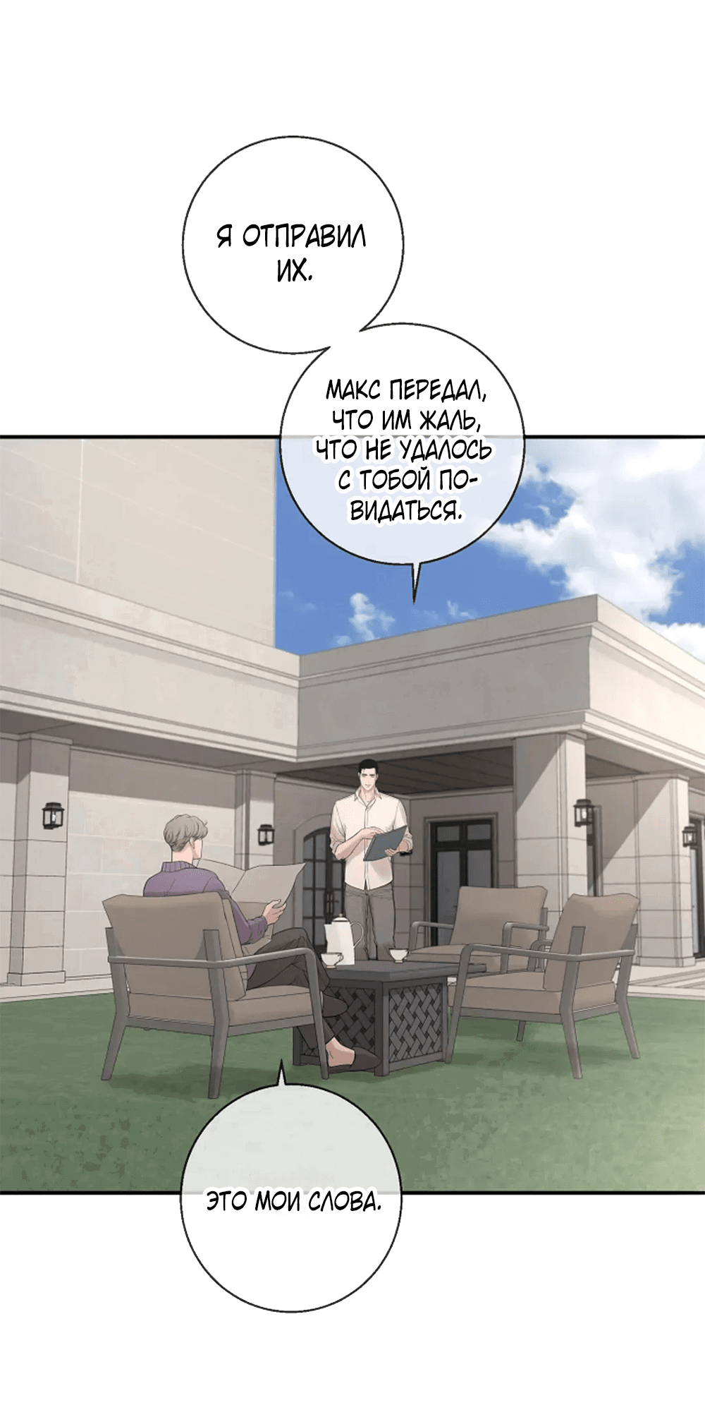 Манга Дело Макса Мохаве - Глава 81 Страница 199
