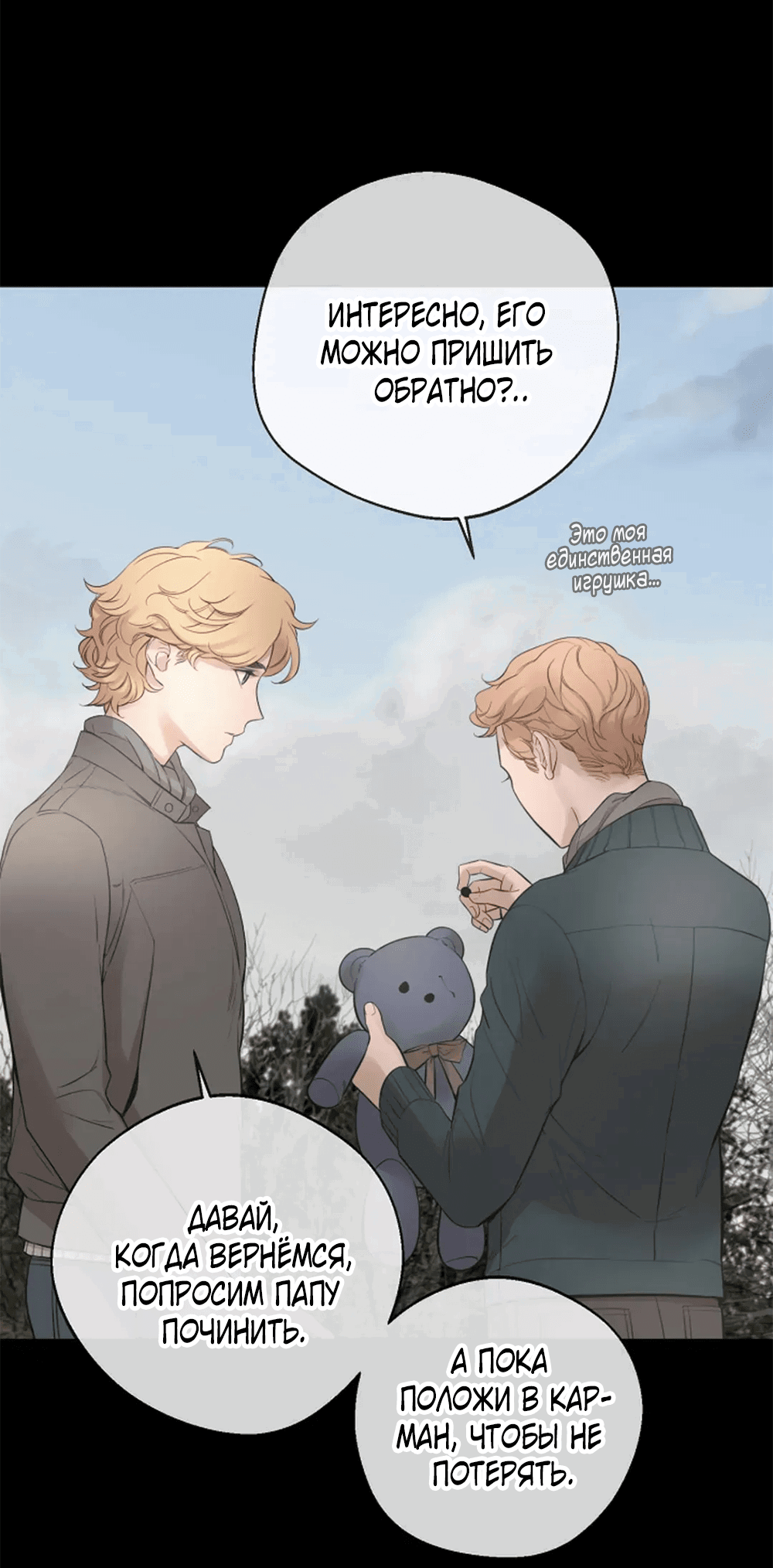 Манга Дело Макса Мохаве - Глава 81 Страница 92