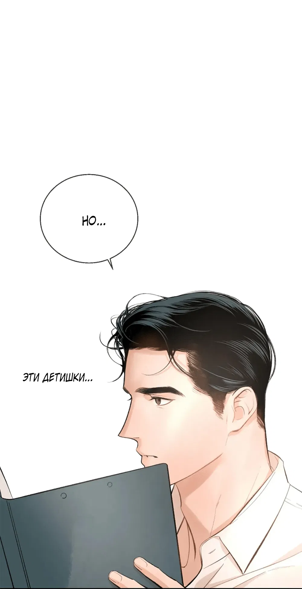 Манга Дело Макса Мохаве - Глава 81 Страница 204