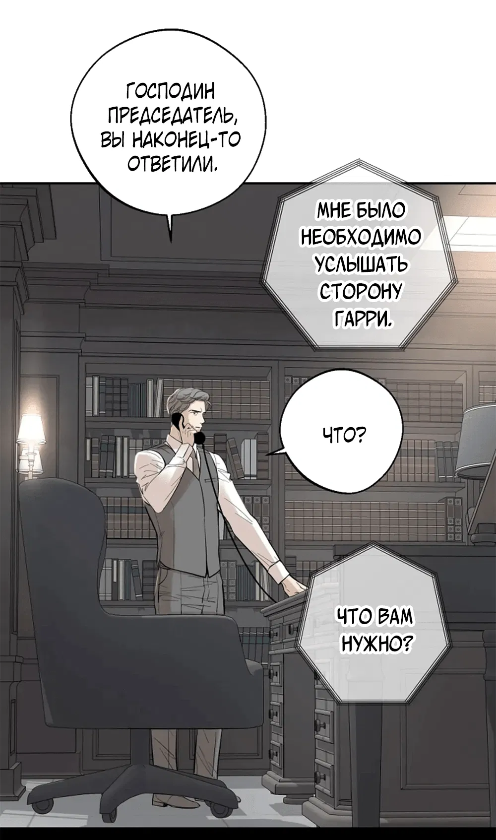 Манга Дело Макса Мохаве - Глава 81 Страница 105