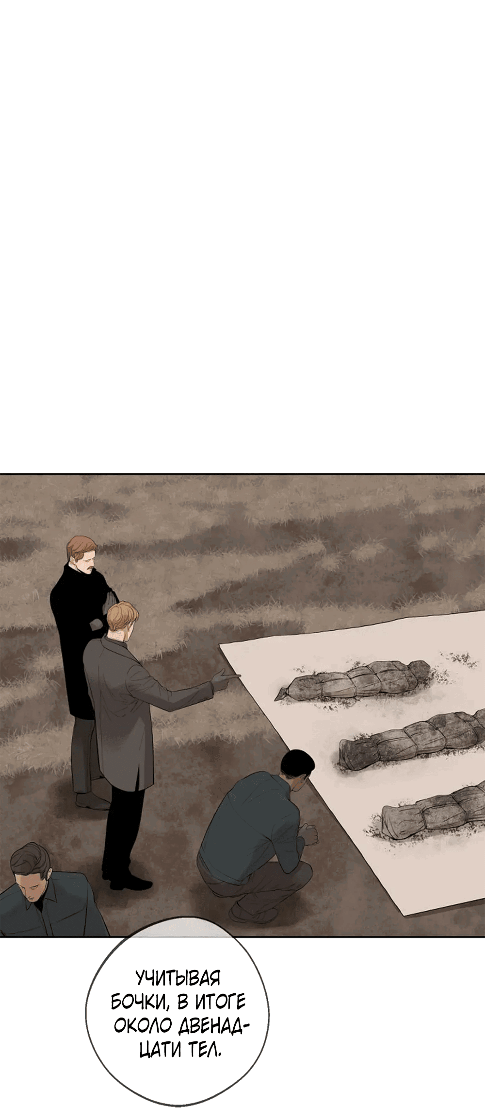 Манга Дело Макса Мохаве - Глава 81 Страница 33