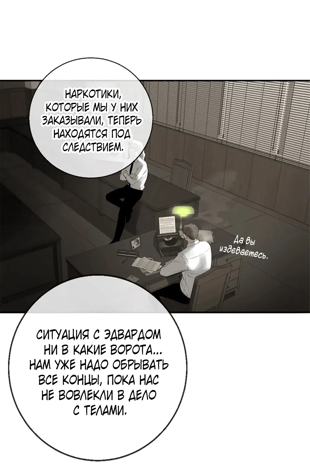 Манга Дело Макса Мохаве - Глава 81 Страница 123