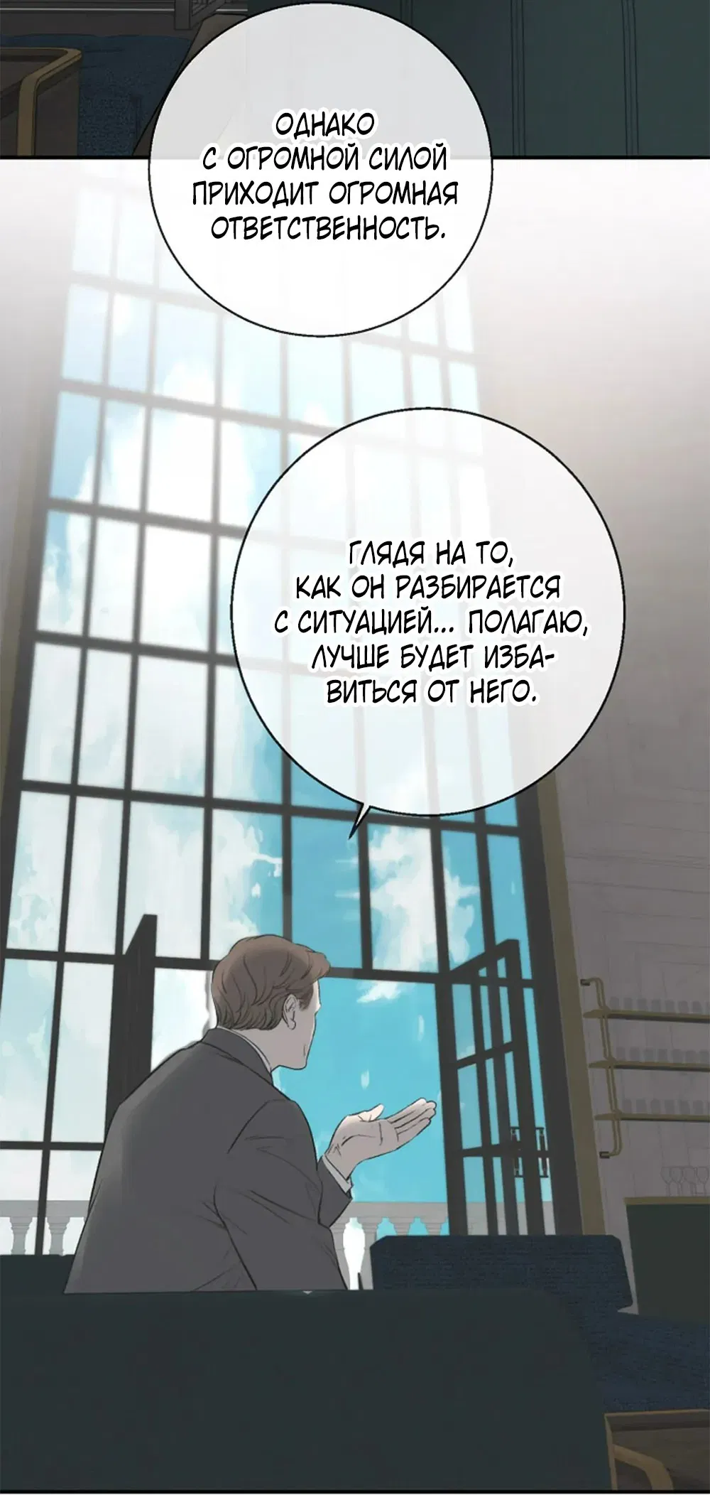 Манга Дело Макса Мохаве - Глава 81 Страница 117