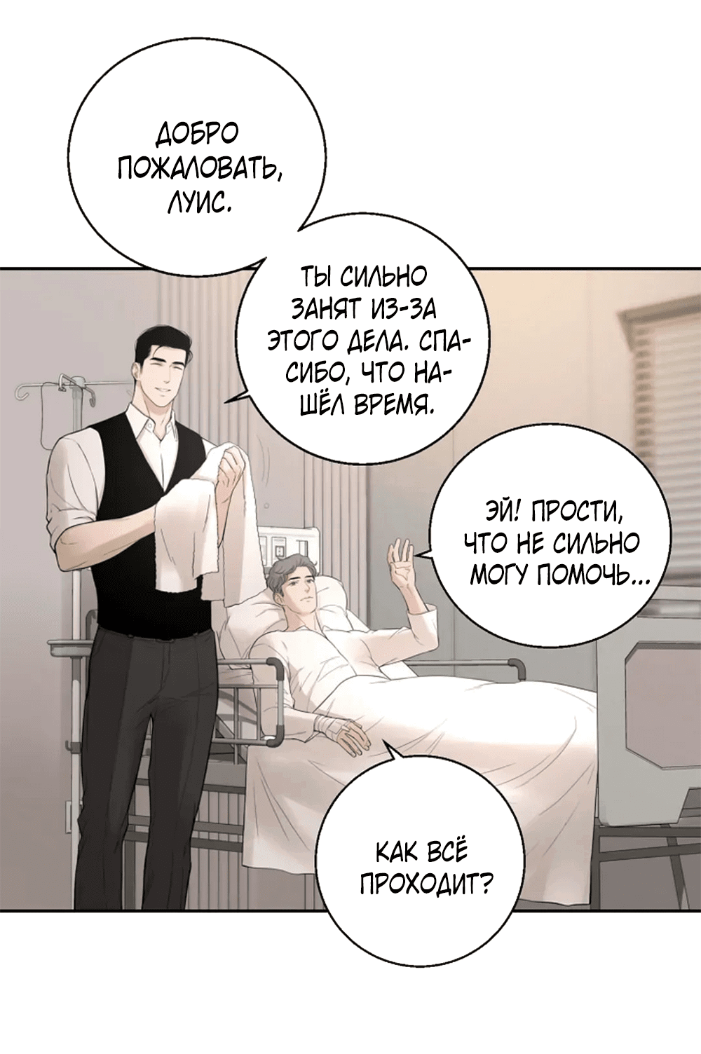 Манга Дело Макса Мохаве - Глава 81 Страница 53