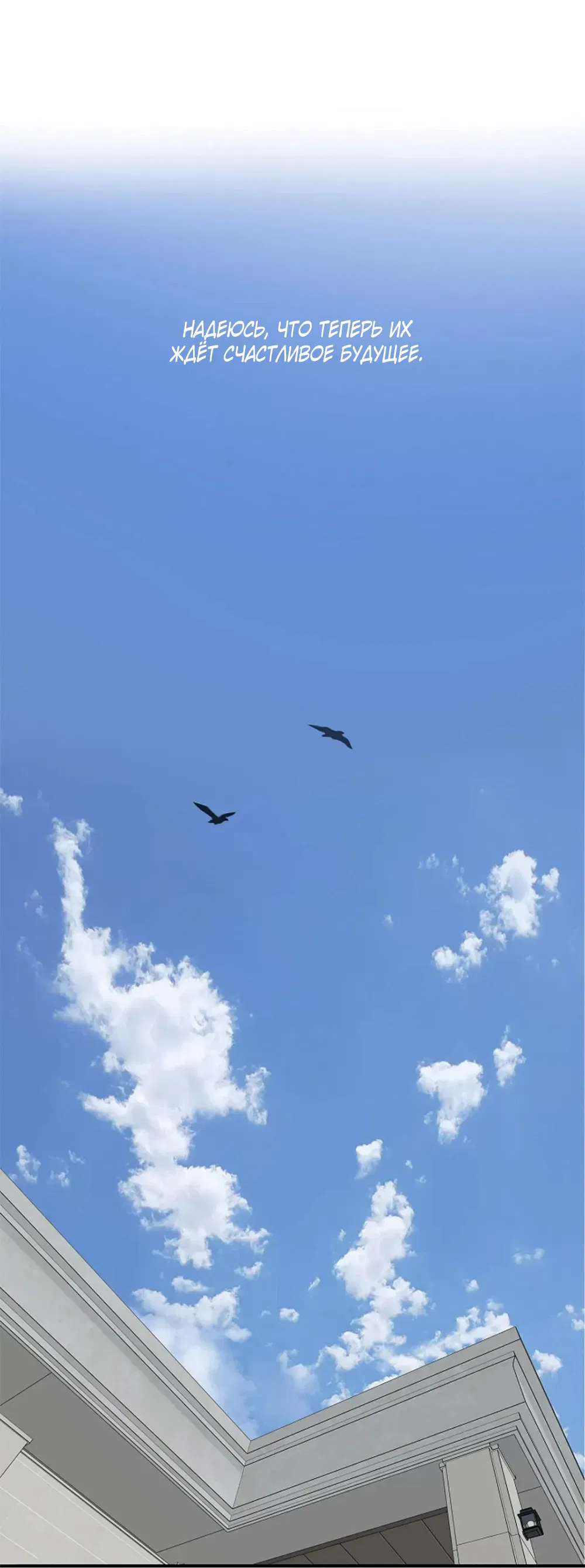 Манга Дело Макса Мохаве - Глава 81 Страница 194