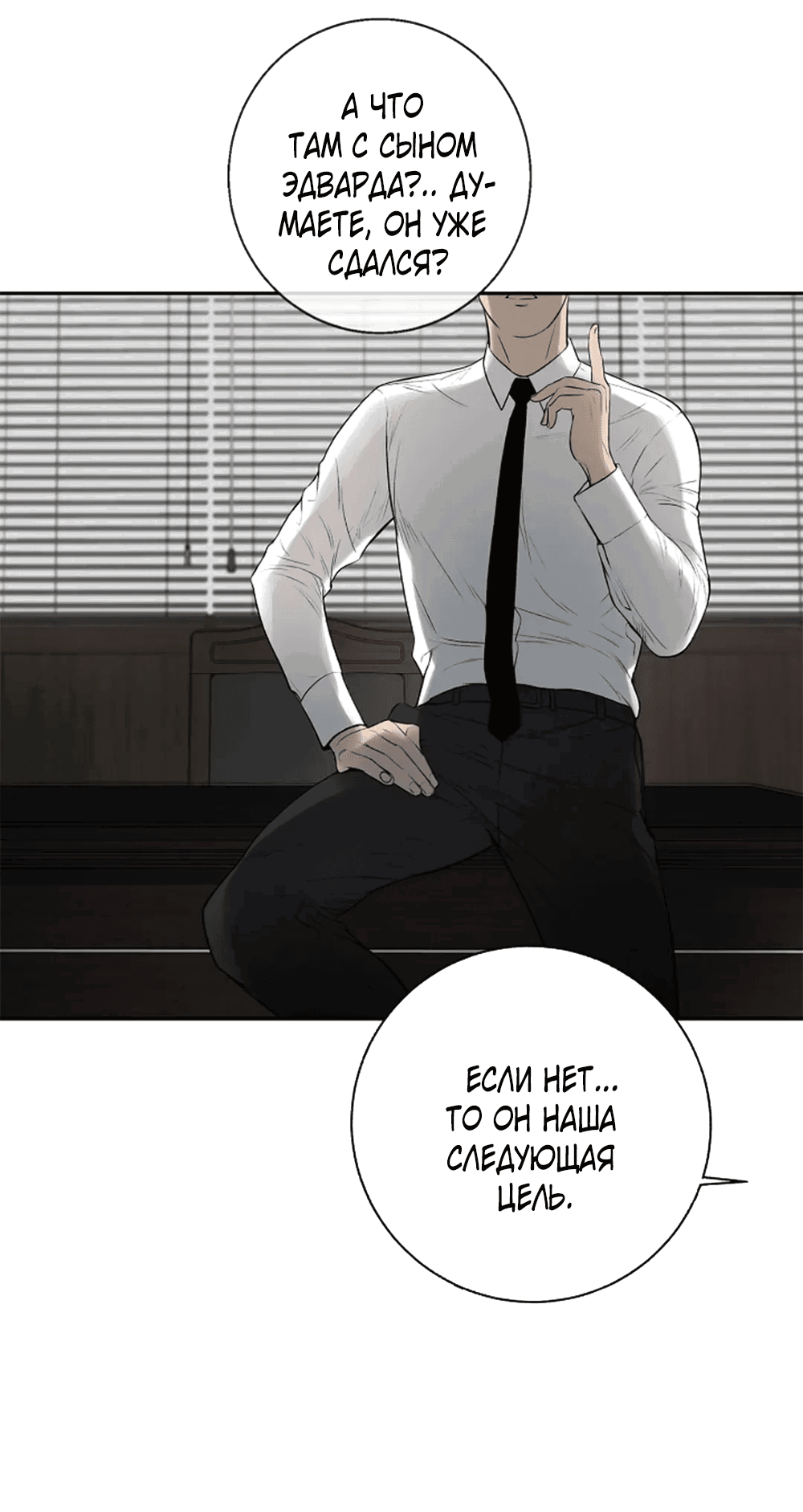 Манга Дело Макса Мохаве - Глава 81 Страница 124