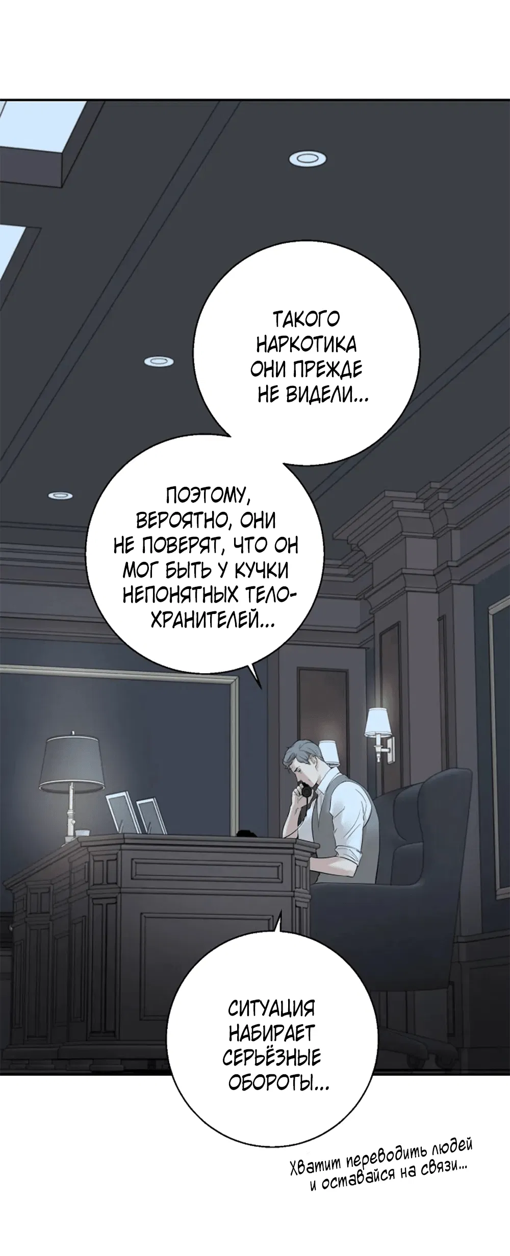 Манга Дело Макса Мохаве - Глава 81 Страница 131