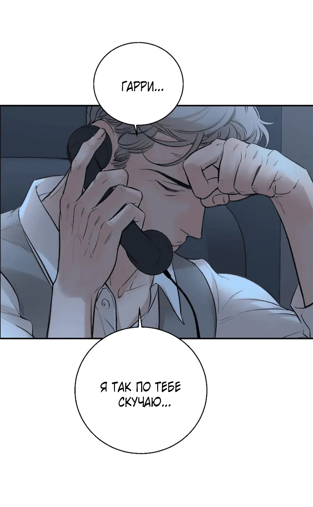 Манга Дело Макса Мохаве - Глава 81 Страница 134