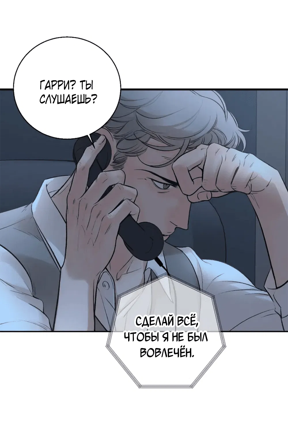 Манга Дело Макса Мохаве - Глава 81 Страница 132