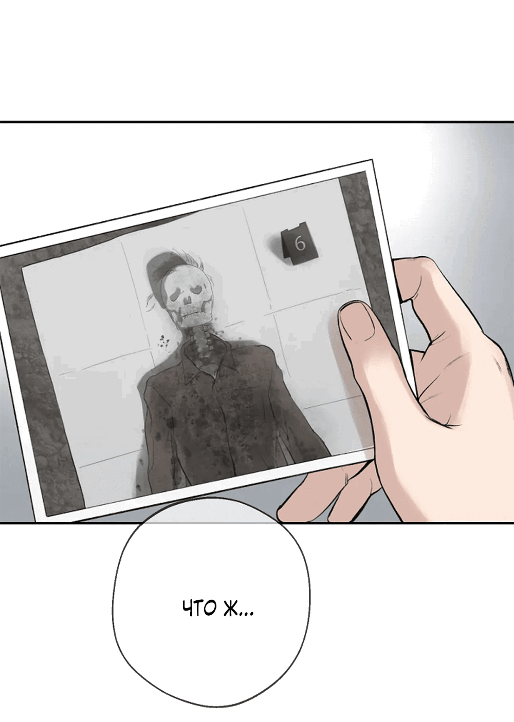 Манга Дело Макса Мохаве - Глава 81 Страница 81