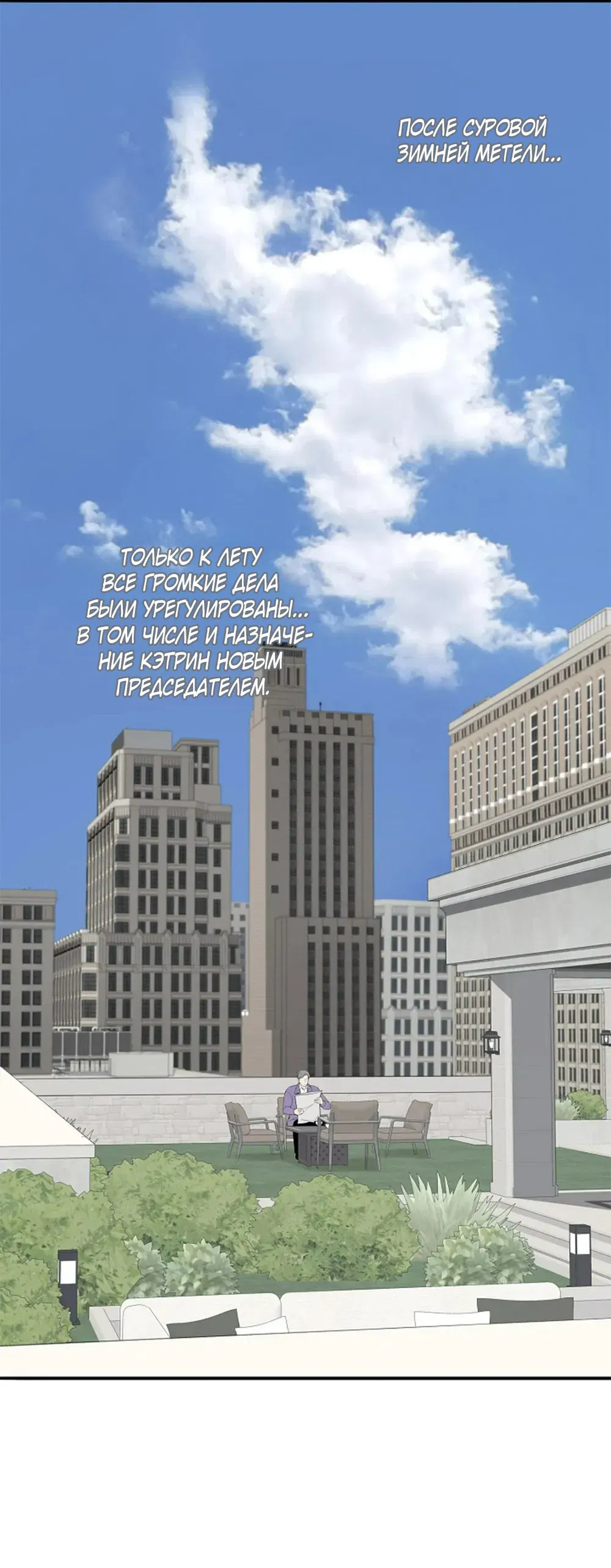 Манга Дело Макса Мохаве - Глава 81 Страница 196