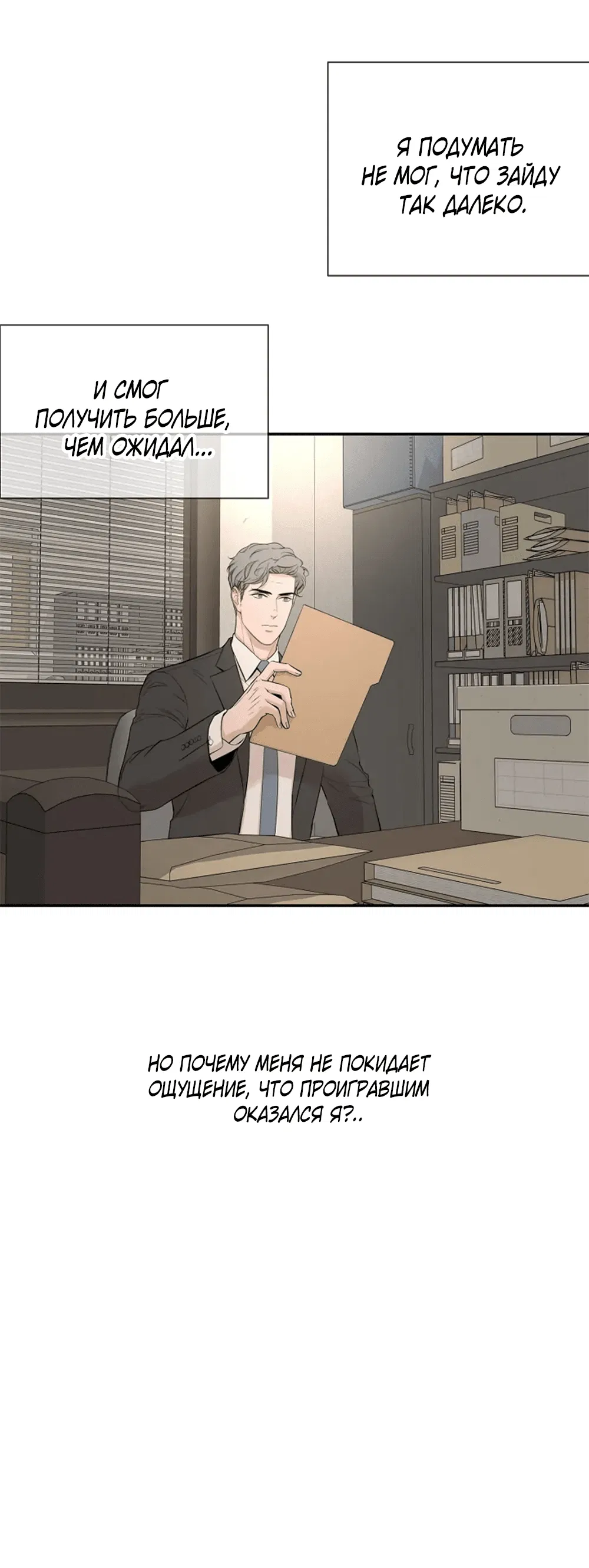 Манга Дело Макса Мохаве - Глава 81 Страница 189