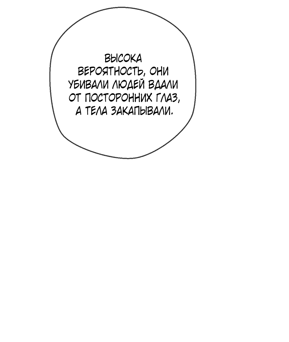 Манга Дело Макса Мохаве - Глава 81 Страница 28