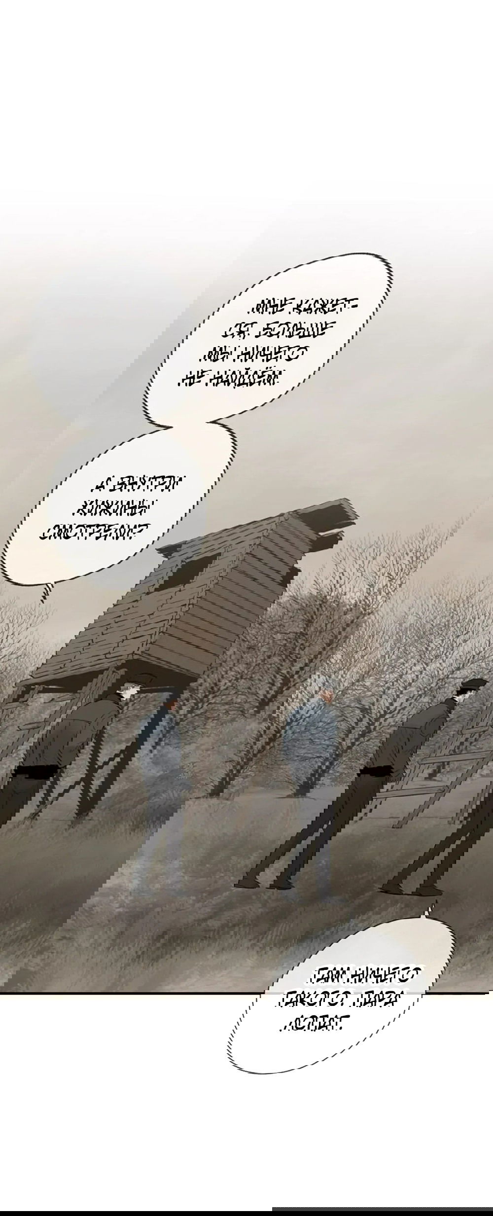 Манга Дело Макса Мохаве - Глава 81 Страница 10