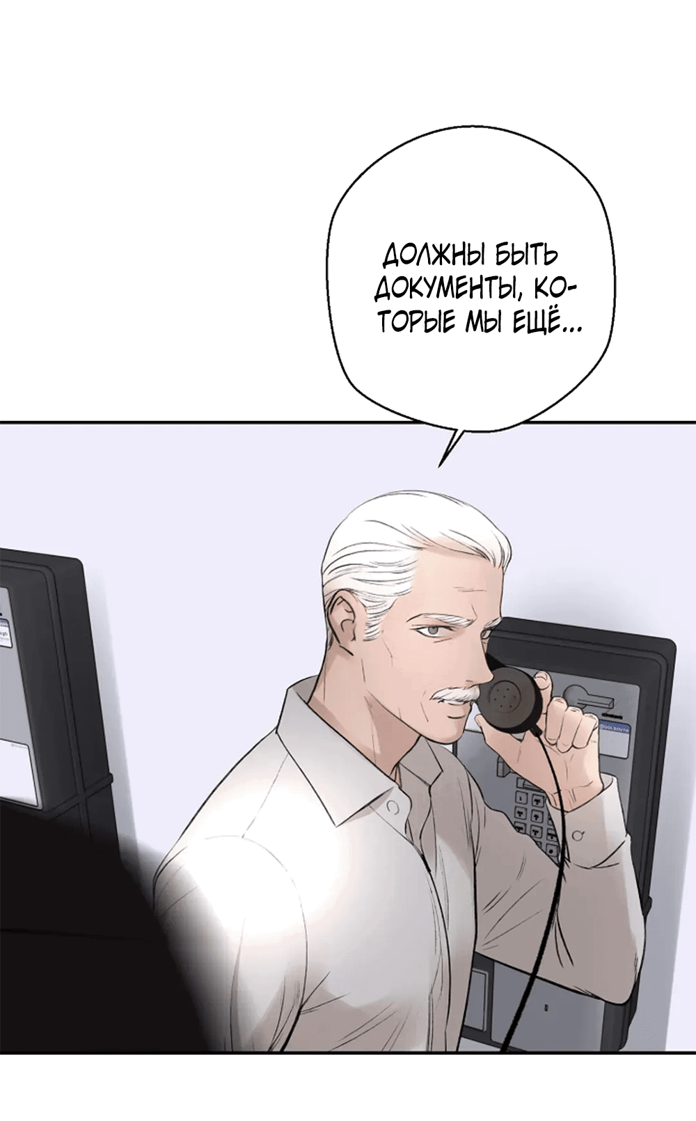 Манга Дело Макса Мохаве - Глава 81 Страница 64