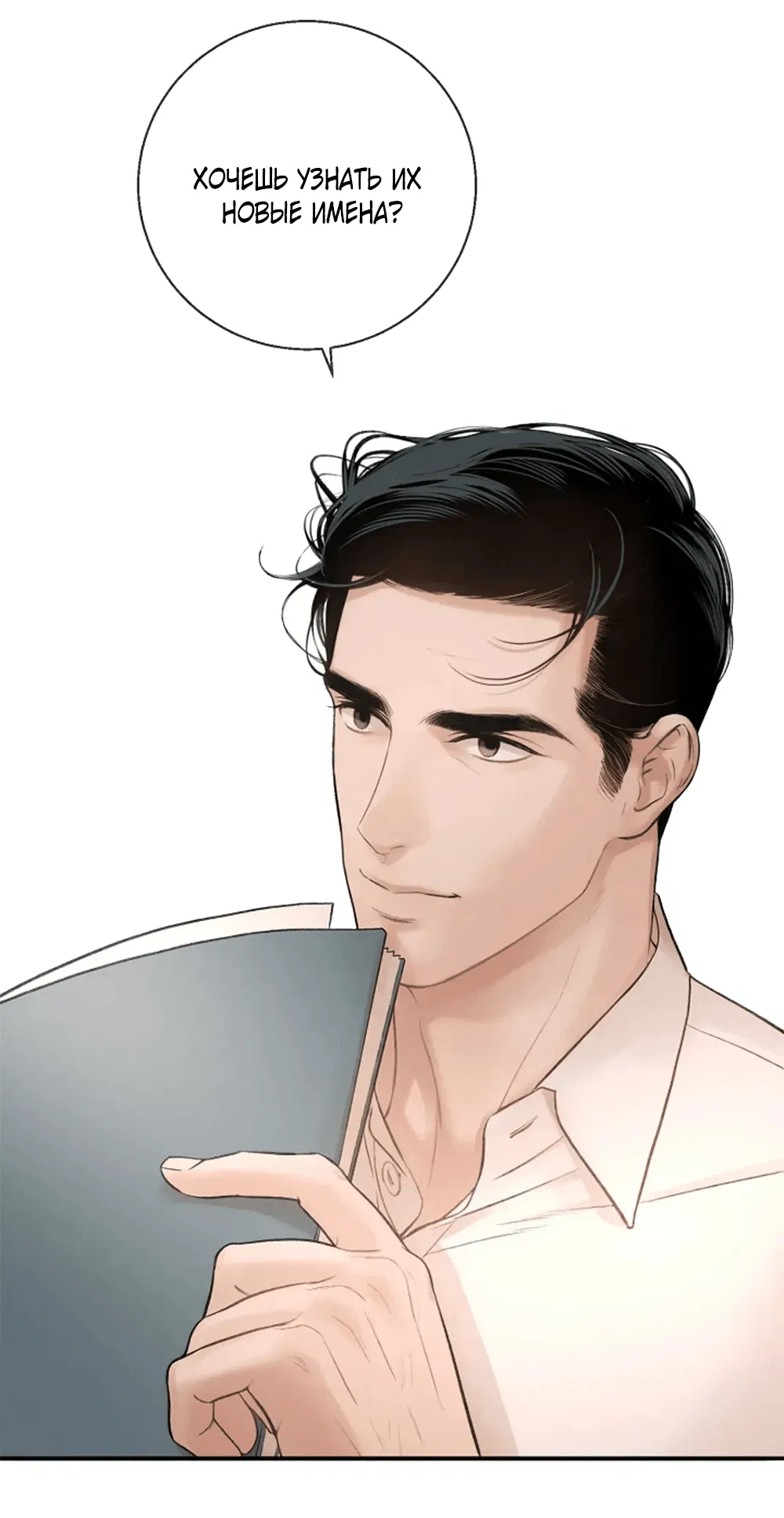 Манга Дело Макса Мохаве - Глава 81 Страница 202