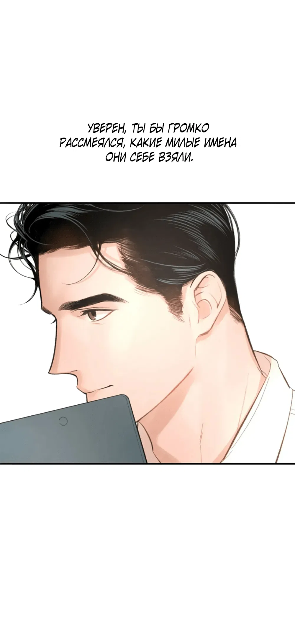 Манга Дело Макса Мохаве - Глава 81 Страница 206