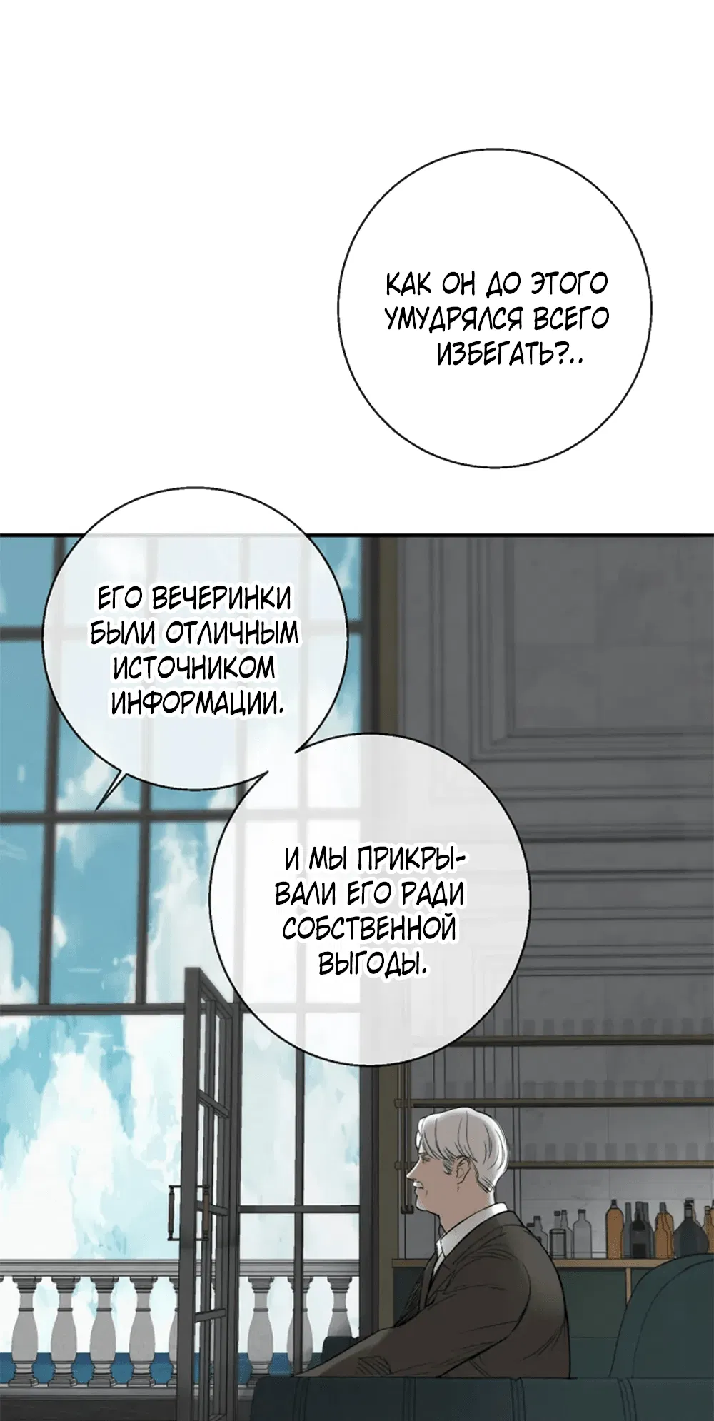 Манга Дело Макса Мохаве - Глава 81 Страница 116