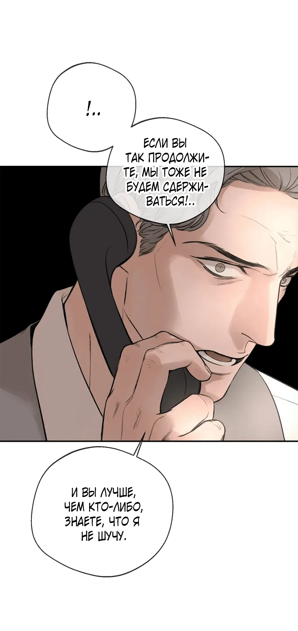 Манга Дело Макса Мохаве - Глава 81 Страница 111