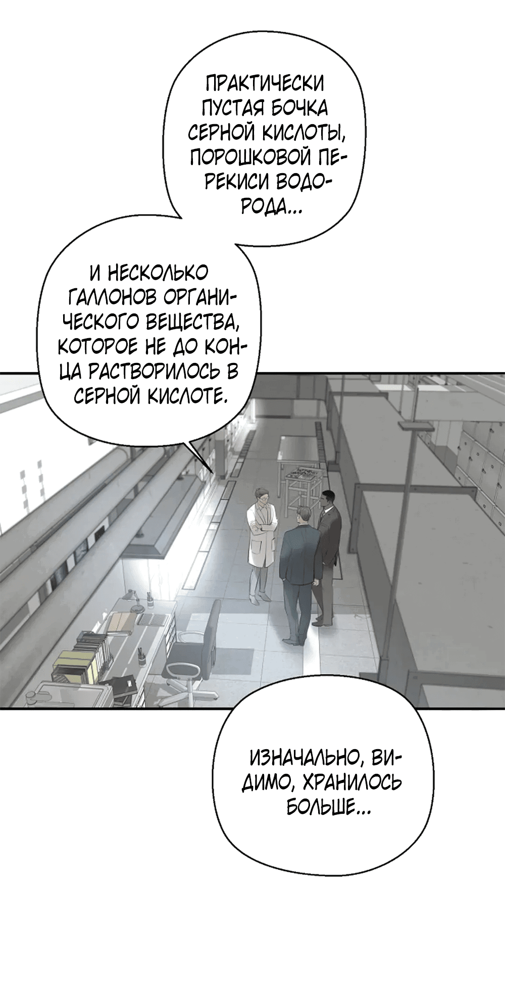 Манга Дело Макса Мохаве - Глава 81 Страница 24