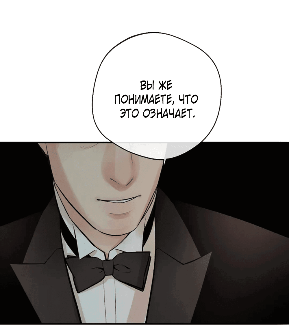 Манга Дело Макса Мохаве - Глава 81 Страница 39